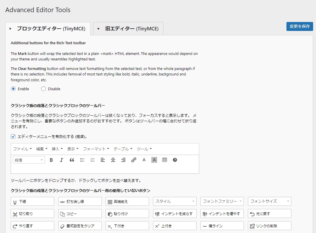 advanced editor toolsの設定方法