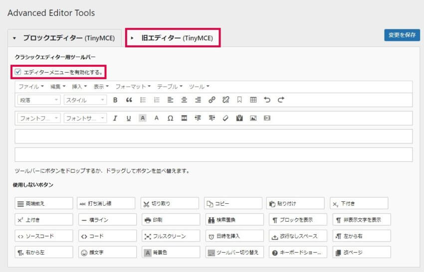 advanced editor toolsの設定方法