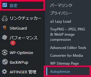 autoptimizeのプラグインの使い方・設定方法