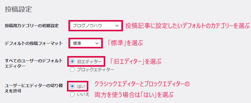 クラシックエディタの使い方・設定方法