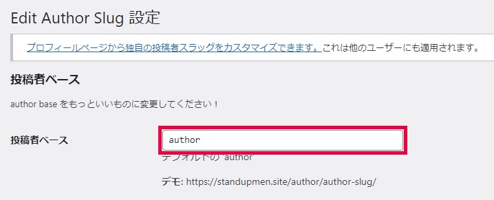 edit author slugの使い方・設定方法