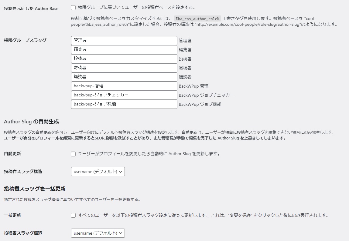 edit author slugの使い方・設定方法