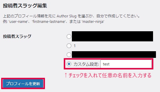 edit author slugの使い方・設定方法