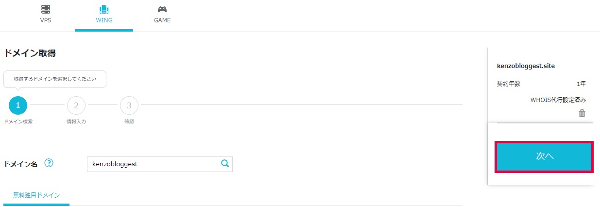コノハウィングで新規ドメインを取得する方法