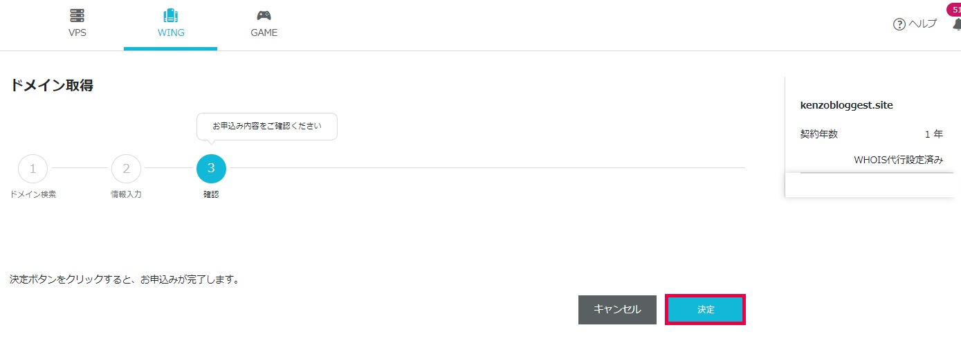 コノハウィングで新規ドメインを取得する方法