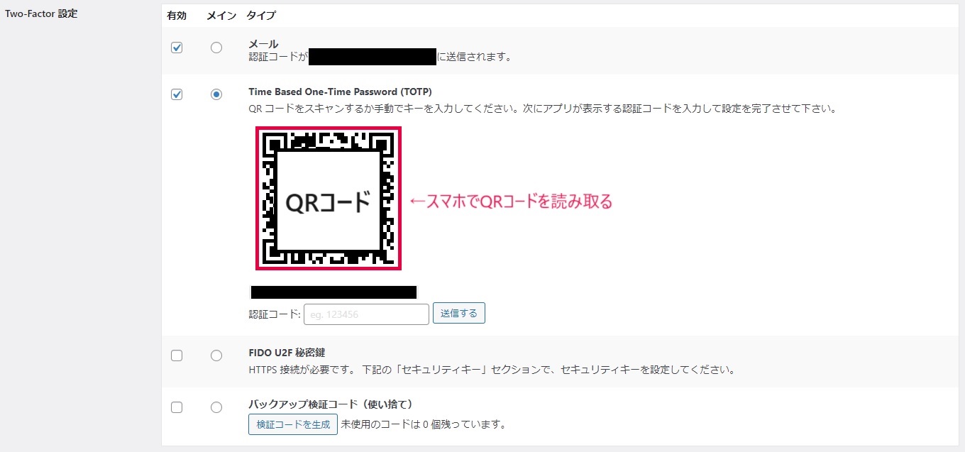 Two-Factorプラグインの使い方と設定方法