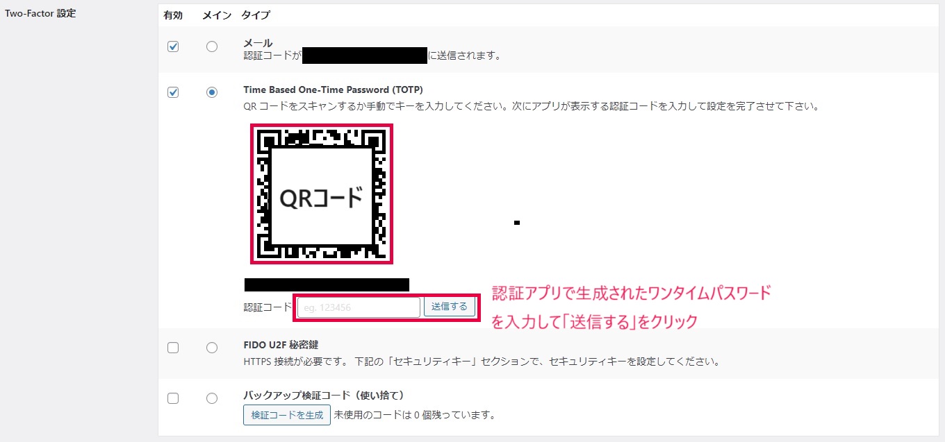 Two-Factorプラグインの使い方と設定方法