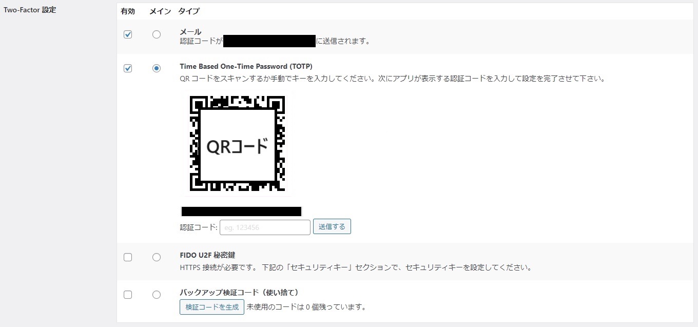 Two-Factorプラグインの使い方と設定方法