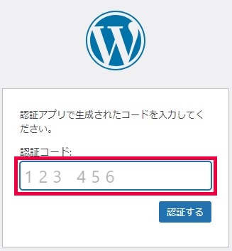 two-factorの二段階認証画面