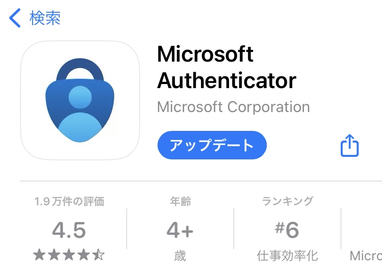 Microsoft authenticatorの使い方と設定方法