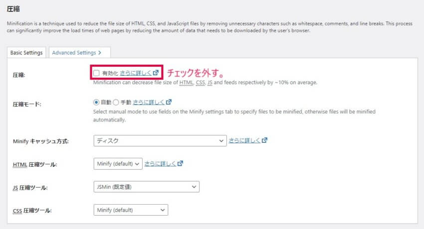 w3 total cacheの使い方と設定方法