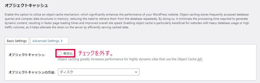 w3 total cacheの使い方と設定方法