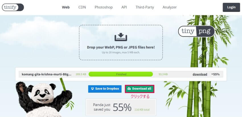 tinypngの使い方