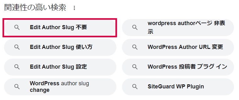 edit author slugの関連キーワード