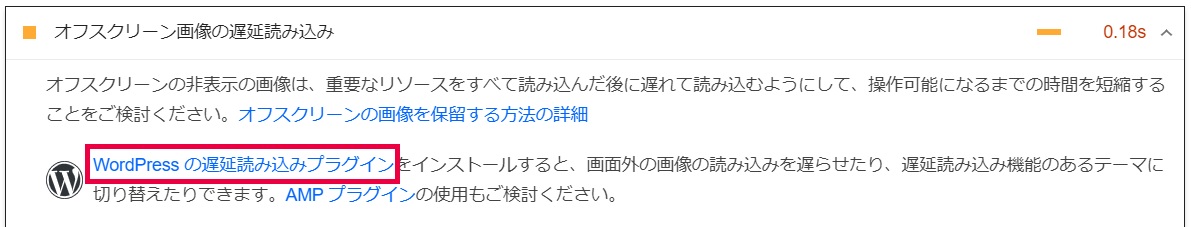 ページスピードインサイトの改善項目「オフスクリーン画像の遅延読み込み」