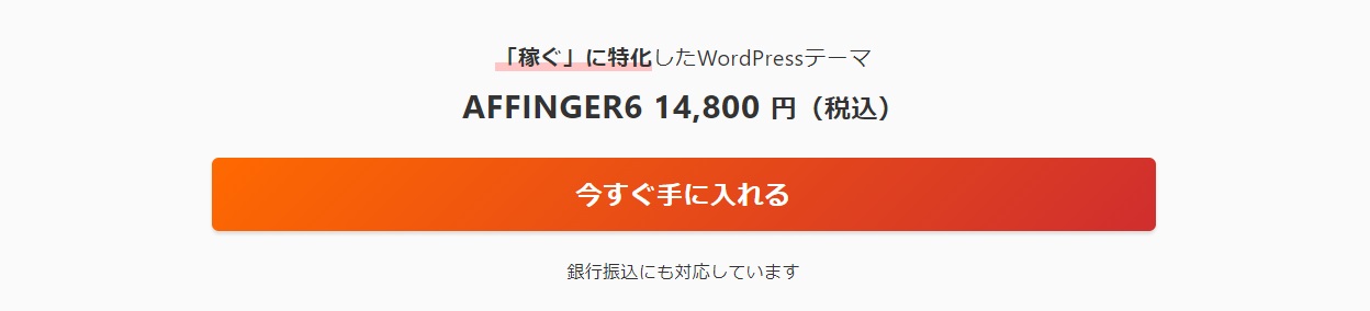 アフィンガー6の購入方法