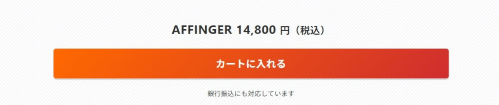 アフィンガー７の購入手順
