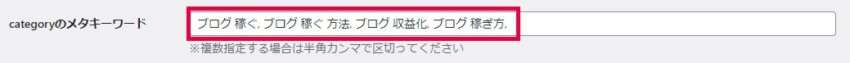 アフィンガーでカテゴリーをカスタマイズする方法