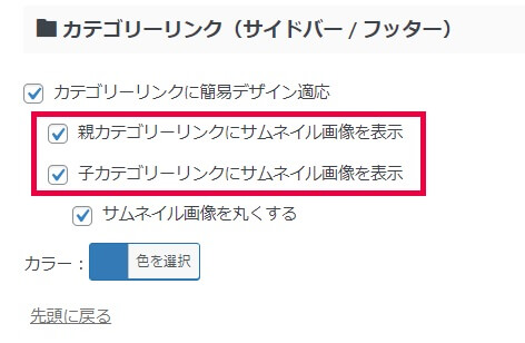 アフィンガーでカテゴリーをカスタマイズする方法