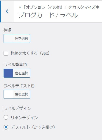 AFFINGER6でブログカードのデザインをカスタマイズする方法