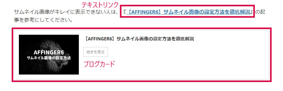 テキストリンクとブログカードを2段構えで設置した例