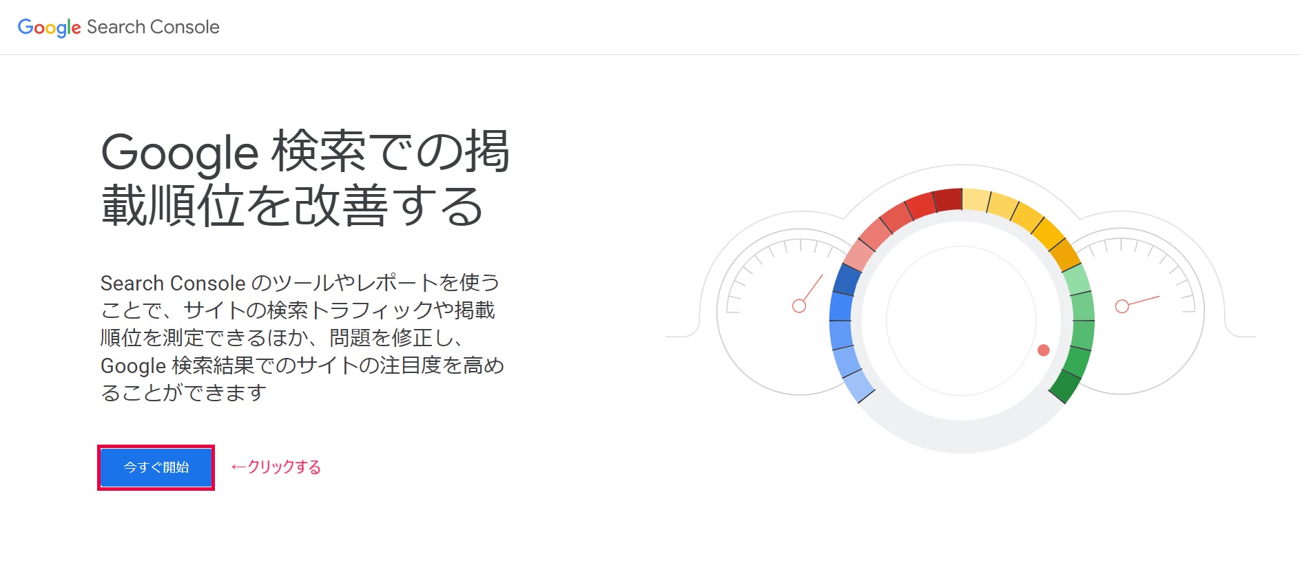 グーグルサーチコンソールの設定方法