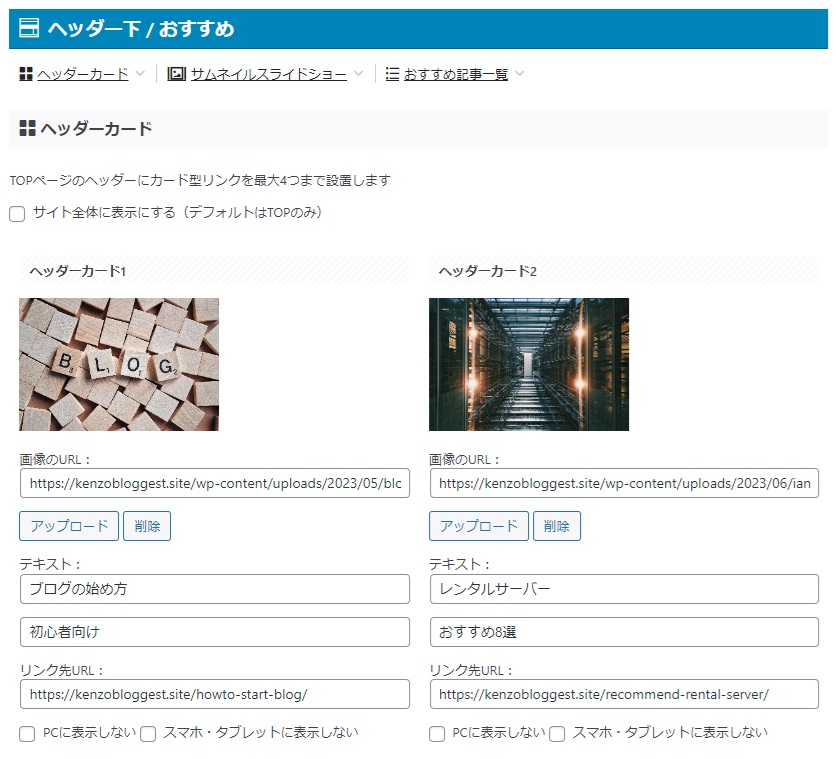 アフィンガーでヘッダーカードを作る方法