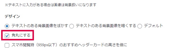 アフィンガーのヘッダーカードのカスタマイズ方法「角丸にする」