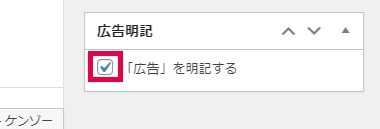 AFFINGER6でPR（広告）表記してステマ規制対策する方法