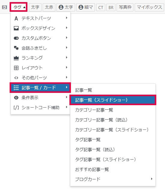 アフィンガー6でスライドショーを設定する方法