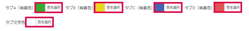 アフィンガーでタブ式カテゴリーを設定する方法