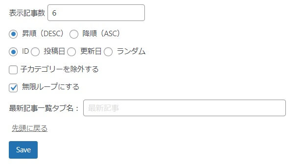 アフィンガーでタブ式カテゴリーを設定する方法