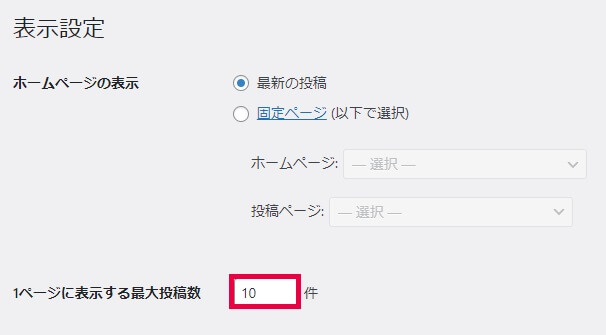 カテゴリー一覧に表示される記事の件数を変更する方法