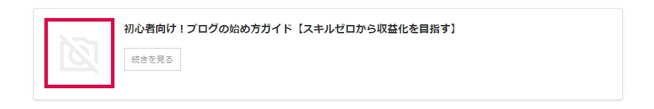 AFFINGER6でサムネイル画像を設定する方法