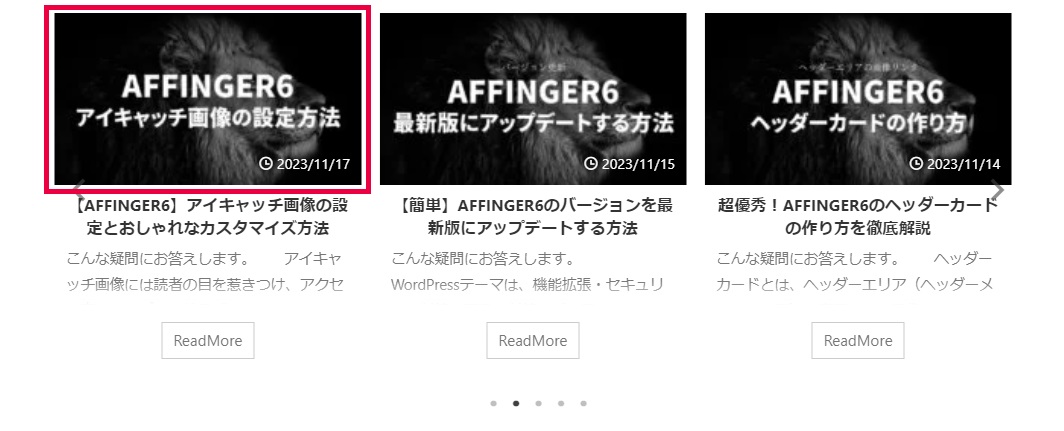 AFFINGER6でサムネイル画像を設定する方法