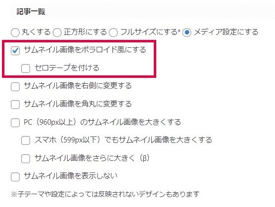 AFFINGER6でサムネイル画像を設定する方法