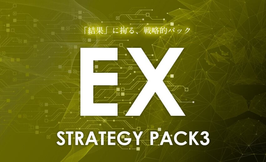 STRATEGY PACK3