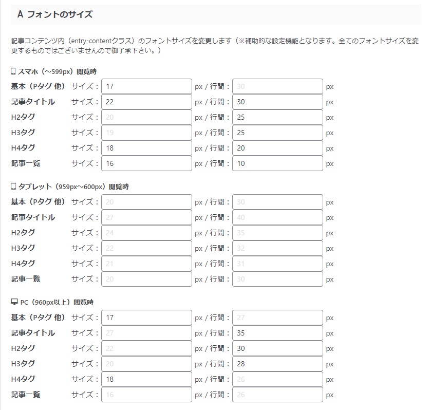 AFFINGER6の初期設定方法「フォントのサイズ」