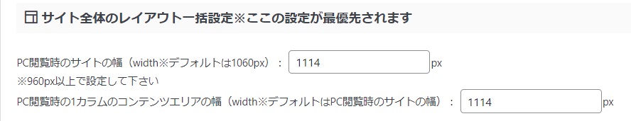 AFFINGER6の初期設定方法「サイト全体のレイアウト一括設定」