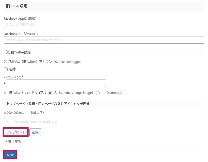 AFFINGER6の初期設定方法「OGP設定」