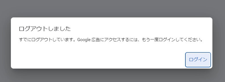 ノートン360によってグーグルキーワードプランナーがログアウトされた。