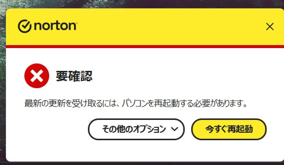 ノートン360のうざい通知